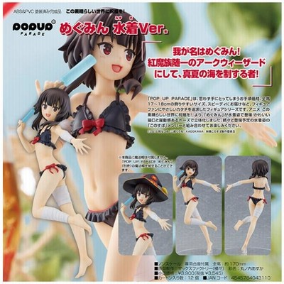 POP UP PARADE めぐみん 水着Ver.
