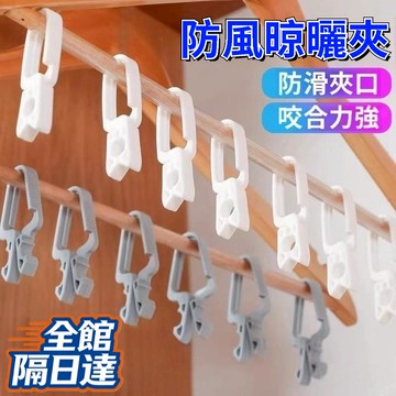🔥臺灣出貨🔥 多功能無痕夾子 家用衣夾 衣架曬衣夾 晾衣夾 強力曬衣服防風牢固塑料夾 多功能掛夾 晾衣夾 襪夾 封口夾