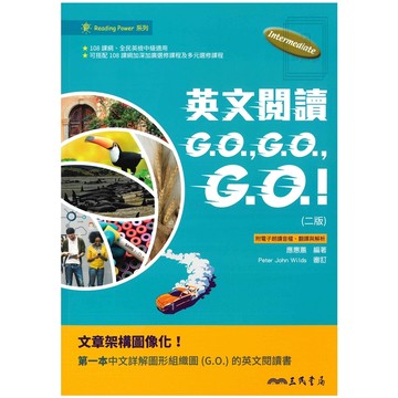 《三民出版》高中_Power系列_英文閱讀GO.GO.GO.!🥇速配購🥇