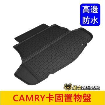 TOYOTA豐田 2018-2023【CAMRY卡固置物盤】3D卡固 汽油版 凱美瑞防水托盤 行李廂防水墊 高邊後廂墊