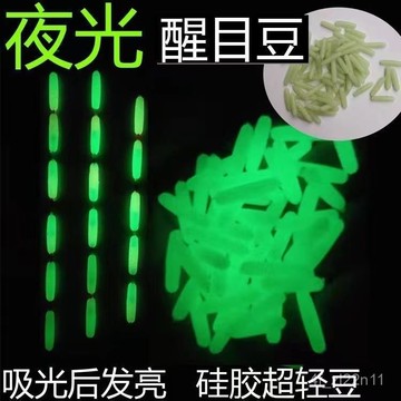 夜光醒目豆浮漂醒目豆漂尾硅膠加粗頭魚漂放大豆超輕漂尾垂釣用品目印 蟲標  蝦標 目印豆 發泡目印 醒目豆浮標 圓型醒目豆