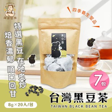 【誠實堅果】台灣黑豆茶 x7包(沖泡飲品/純素/健康飲/無咖啡因/焙香)