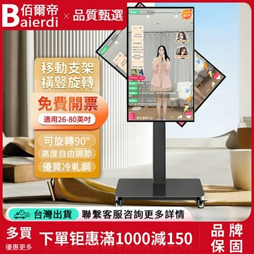 視支架 電視架 電視推車 電視立架 直立架 落地架 直播大屏