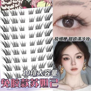臺灣/✨假睫毛   自粘假睫毛蘇妲己假睫毛自然分段式睫毛高冷狐系睫毛單簇新手眼睫毛漫畫大眼