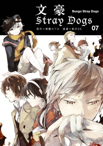 文豪Stray Dogs（7）[二手書_良好]