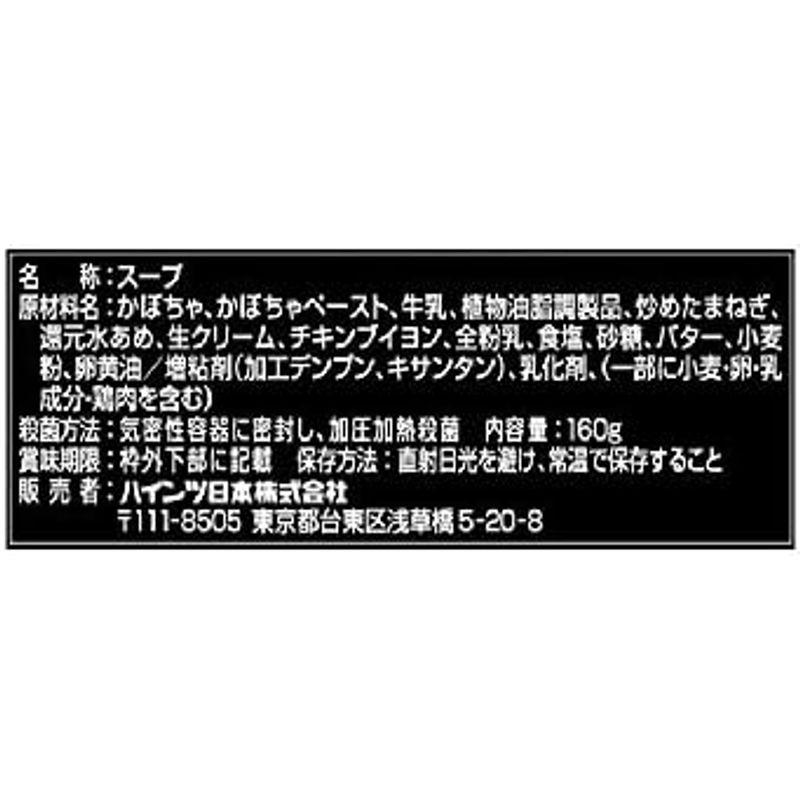 ハインツ (HEINZ) 大人むけのスープ 栗かぼちゃのクリームポタージュ 160g×5袋 レトルトスープ