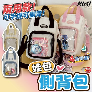 [隔日發貨]斜背包 痛包 小痛包 可手提可斜背痛包 側背包女 女生包包 斜挎包 手提包 可愛包包 小包包