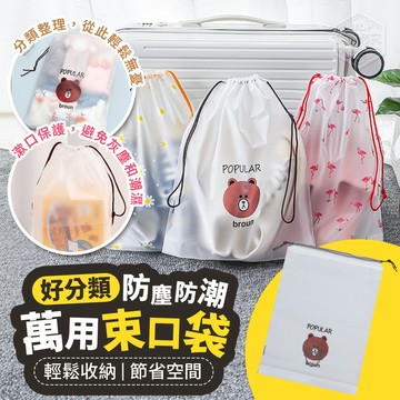EVA 好分類防塵防潮萬用束口袋/小清新抽繩束口萬用收納袋 30*35cm-3入