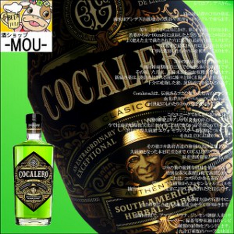 コカの葉リキュール】コカレロ 700ml【クラブ＆バー】【ボトルリキュール】【1本】 LINEショッピング