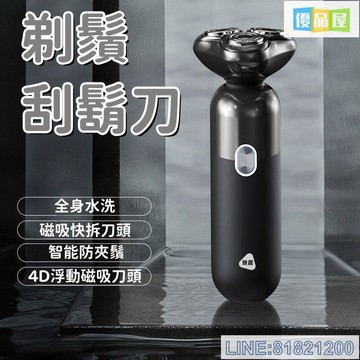 免運/可開發票 防夾鬚 刮鬍刀剃鬚刀 鬢角刀 電動刮鬍刀 男士刮鬍刀 智能刮鬍刀 便攜刮鬍刀 可水洗鬍鬚刀 浮動刀頭剃鬚刀 最低價 快速出貨