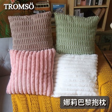TROMSO娜莉巴黎小毛絨抱枕/小兔毛抱枕