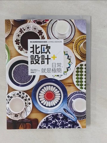 【書寶二手書T1／設計_ZAI】北歐設計+∕日常，就是極簡_SHI Juhee, PARK Nam Yi,  陳曉菁