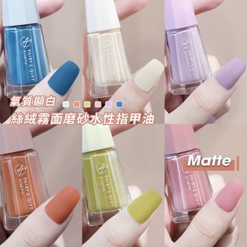 【懶人美甲必備】FAIRY'S GIFT絲絨霧面指甲油 免烤快乾持久防水 顯白豆沙粉色 氣質磨砂啞光質感 日常通勤約會款