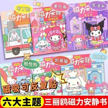 💥超惠購go💥免製作磁力安靜書益智DIY手工磁吸換裝場景安靜書卡通環保免裁剪