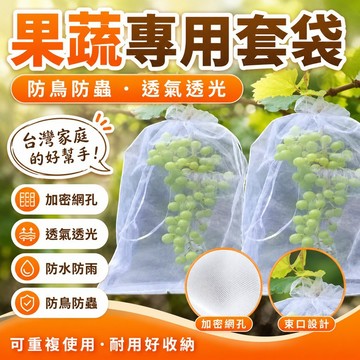 🚀台灣隔日 精選優選🔥【透氣耐用】絲瓜黃瓜苦瓜套袋瓜果蔬菜水果防水防雨專用袋子防鳥防塵防蟲