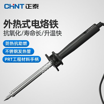 正泰電烙鐵維修焊接家用恒溫焊筆大功率便攜式工業級焊錫槍套裝