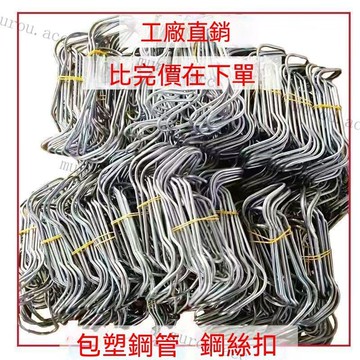 傢庭種植固定扣 支架支柱連接扣 園藝爬藤包 塑鋼管配件 支柱連接扣 家庭種植 固定扣 鋼絲扣 彈簧扣 園藝固定架 彈簧扣