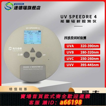 【台灣公司 可開發票】四通道UV能量計 紫外輻射照度檢測儀 UV光強能量溫度 替代美國EIT