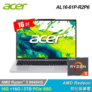 【Acer 宏碁】AL16-61P-R2P6 16吋 R5 特仕版筆電 銀色｜升32G/2T【三井3C】