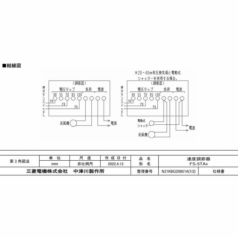 三菱 換気扇 FS-5TA4 産業用送風機 一般速度調節器 単相100V 三菱 換気扇 FS-5TA4 産業用送風機 一般速度調節器 単相100V