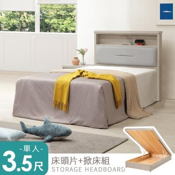 【Homelike】 喜家居單人3.5尺床片掀床組-附插座(2601)