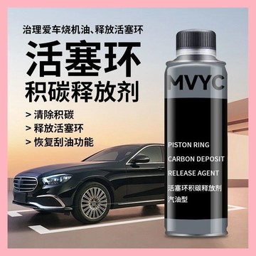 🌈臺灣熱賣🍒 活塞環積碳釋放劑除積碳清洗劑節油寶恢復刮油清除積碳
