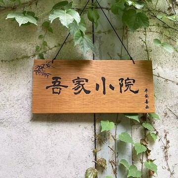 實木定制防腐木牌民宿酒店家居庭院茶室復古個性菠蘿格木牌【定制產品，具體價格請聯繫店長】 y8211