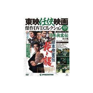 中古ホビー雑誌 付録付)東映任侠映画傑作DVDコレクション全国版 69