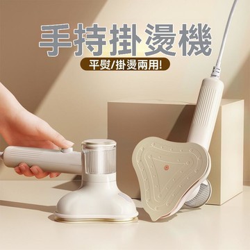 掛燙機 熨燙機 電熨斗 蒸氣電熨斗 燙熨機 宿舍電熨斗小 手持式掛燙機 旅行熨燙機 家用熨燙機
