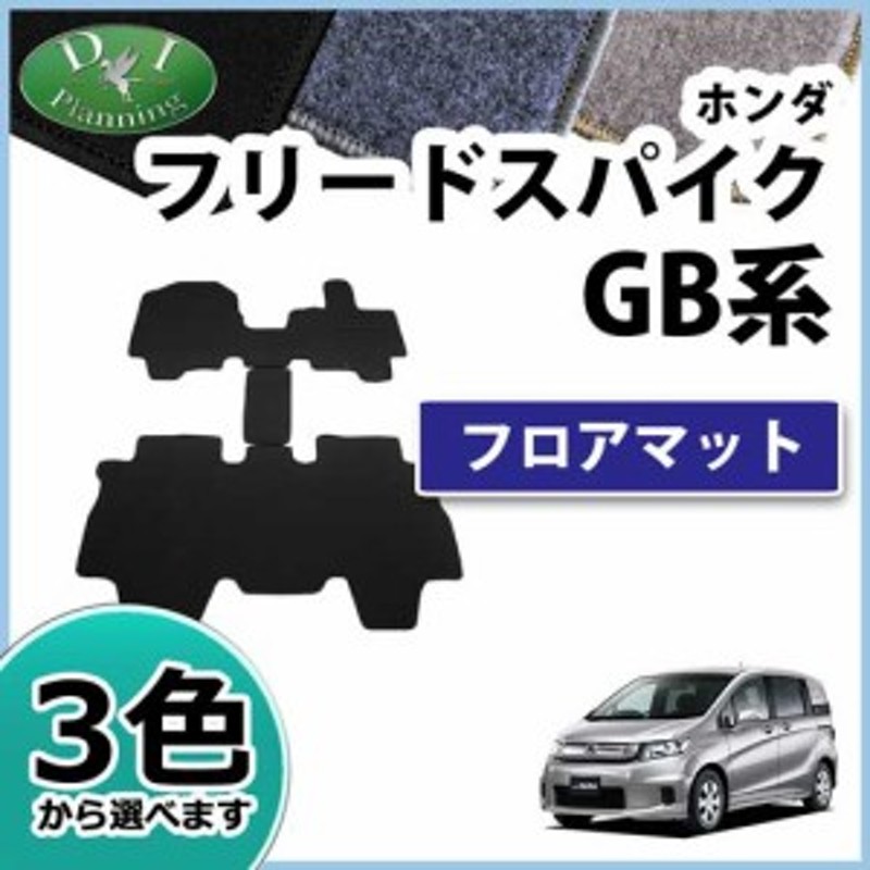 ホンダ フリードスパイク GB3 GB4 フリードスパイクハイブリッド GP3 フロアマット カーマット DXシリーズ 社外新品  LINEショッピング