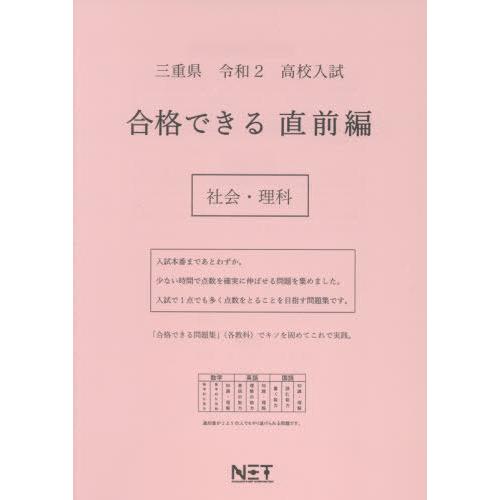 令2 三重県 合格できる 直前編 社会・ 熊本ネット