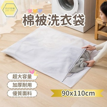 棉被洗衣袋 洗衣袋 超大洗衣袋 90X110cm 大洗衣袋 60x80cm 被子洗衣袋 加厚洗衣袋 洗被袋 水洗棉被專用