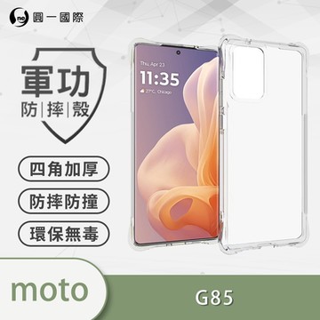 【O-ONE】軍功防摔殼 Motorola G85 四角加厚防摔手機殼 保護殼