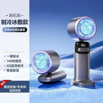 徠奈半導體制冷手持式小電風扇高轉速渦輪增壓強勁大風暴力無刷電機手提握冰敷折疊涼感吊掛脖子小型超長續航