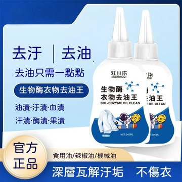 🍃高雄出貨🌸衣物去漬劑 生物酶配方 頑固油污清潔 油漬汗漬黃漬 衣領袖口去污 溫和不傷布料 手洗機洗皆可用 白衣去黃