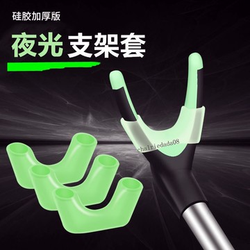 臺彎發貨 全店免運 魚竿支架夜光矽膠套垂釣魚漁具螢光套不傷竿前叉頭羊角炮臺防滑套