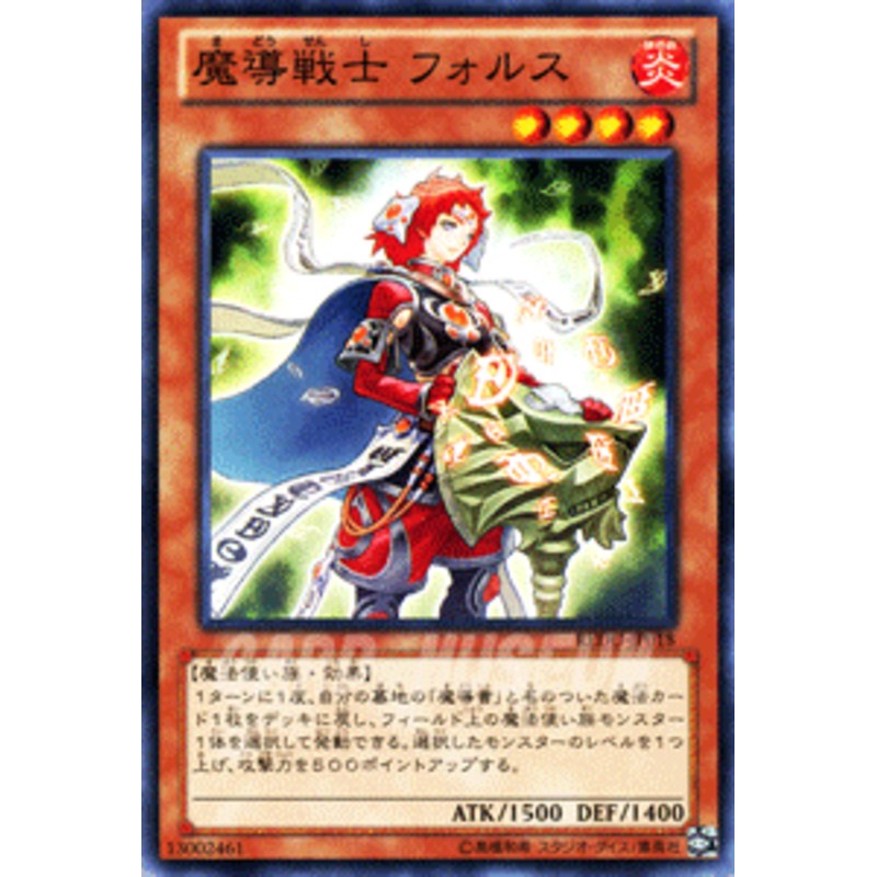 遊戯王カード 魔導戦士 フォルス リターン・オブ・ザ・デュエリスト