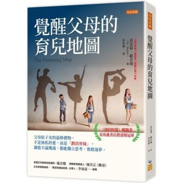 覺醒父母的育兒地圖：父母給子女的最棒禮物，不是無私的愛，而是「劃清界線」，讓他不論幾歲，都能獨立思考、勇敢逐夢。【城邦讀書花園】
