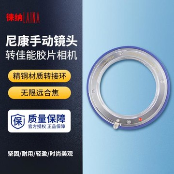 徠納轉接環適用尼康NIKON AIS F口鏡頭轉佳能FD FL膠片相機
