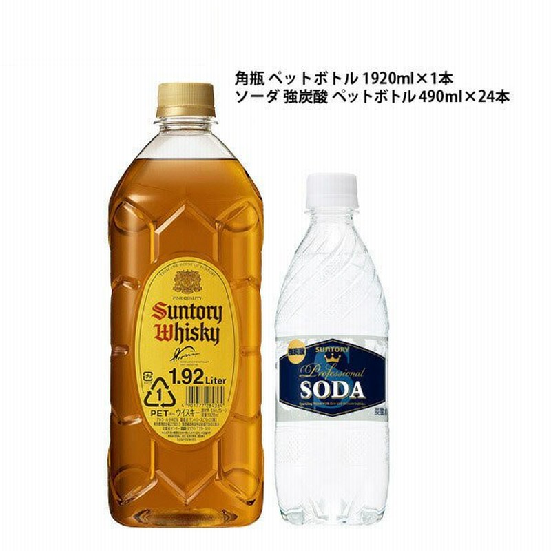 ウイスキー ハイボールセット サントリー 角瓶 1920ml×1本 ソーダ490ml