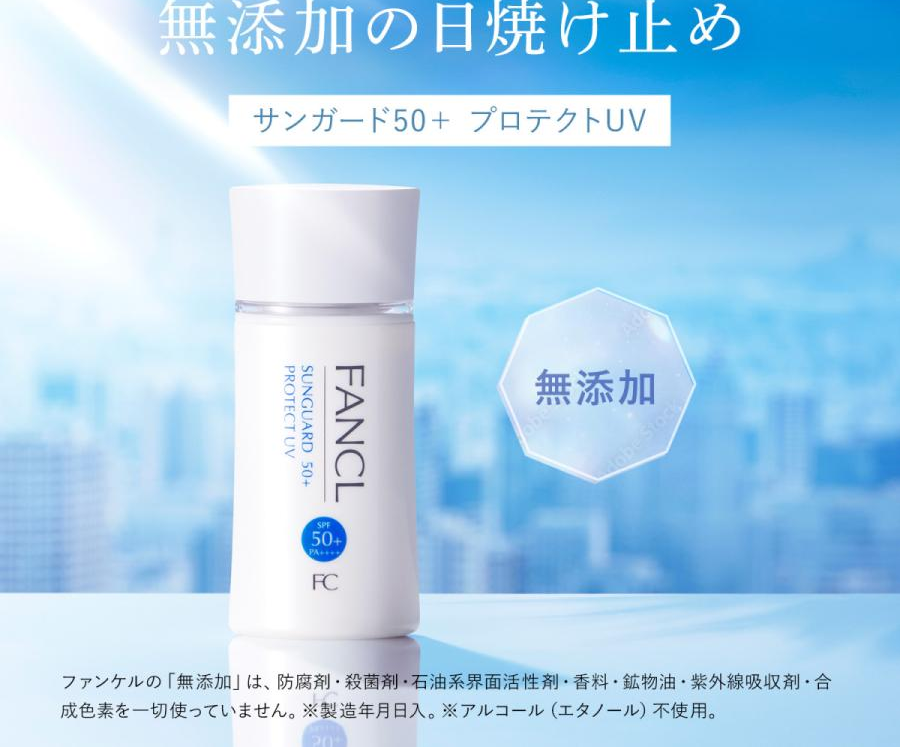 FANCL サンガード50+ プロテクトUV SPF50+ PA++++ 60ml | LINEショッピング