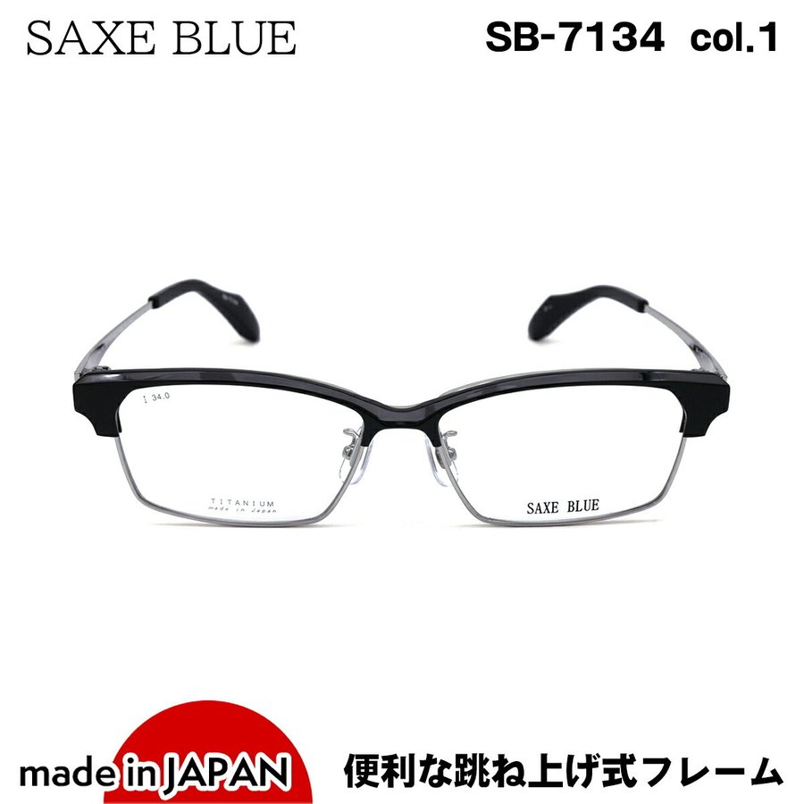 日本製品 チタニウム素材 跳ね上げ式メガネチタニウム素材