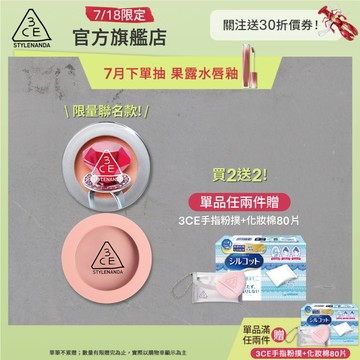 【3CE 主打！】單色腮紅 | 官方旗艦店