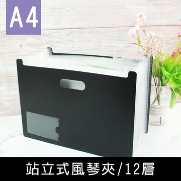 珠友 PO-06043 A4/13K站立式風琴夾/多層文件夾/辦公室文件收納/檔案收納-12層 好好逛文具小舖