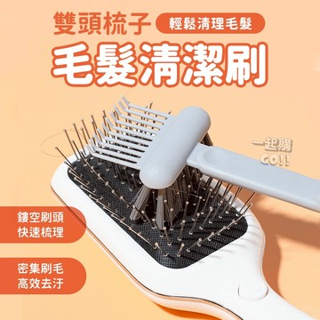 雙頭梳子毛髮清潔刷🪮梳子 梳子清潔 梳子清潔刷 刷子 清潔爪 清潔刷 梳子清理 爪子梳 清理毛髮器 清潔梳子工具