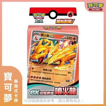 (現貨) 寶可夢集換式卡牌 ex初階牌組 噴火龍