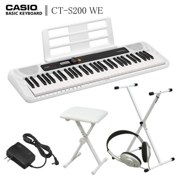 カシオ キーボード CT-S200「X型スタンド 白 椅子 白 ヘッドフォン付き」CASIO ホワイト WE 持ち運びやすい 電子ピアノ ダンスミュージック