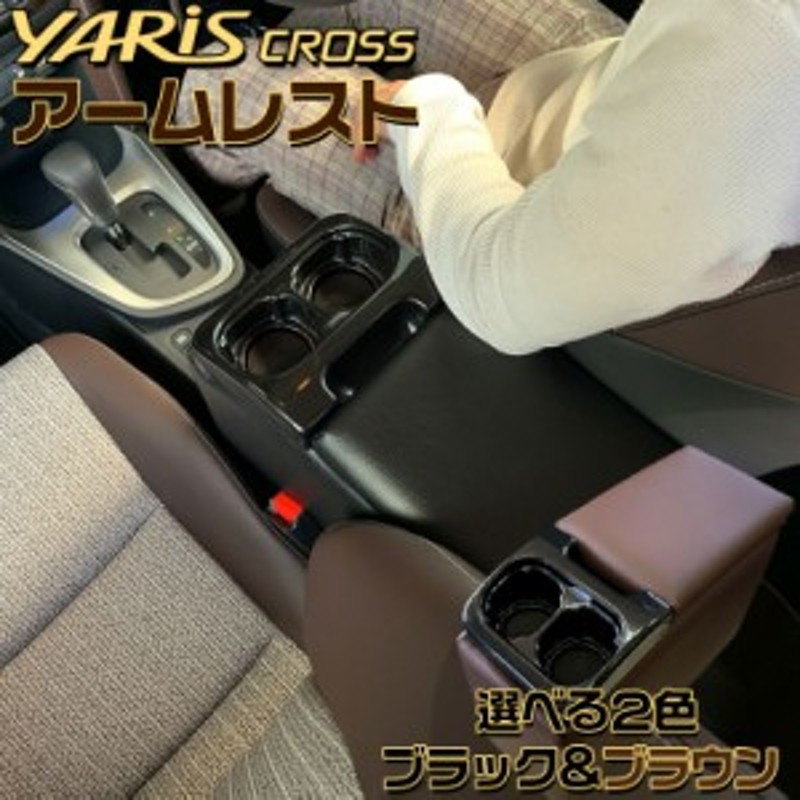 ヤリスクロス アームレスト アームレストコンソール POLARES ポラレス ｜ 新型ヤリスクロス コンソールボックス TOYOTA yaris  cross トヨ 通販 LINEポイント最大10.0%GET | LINEショッピング