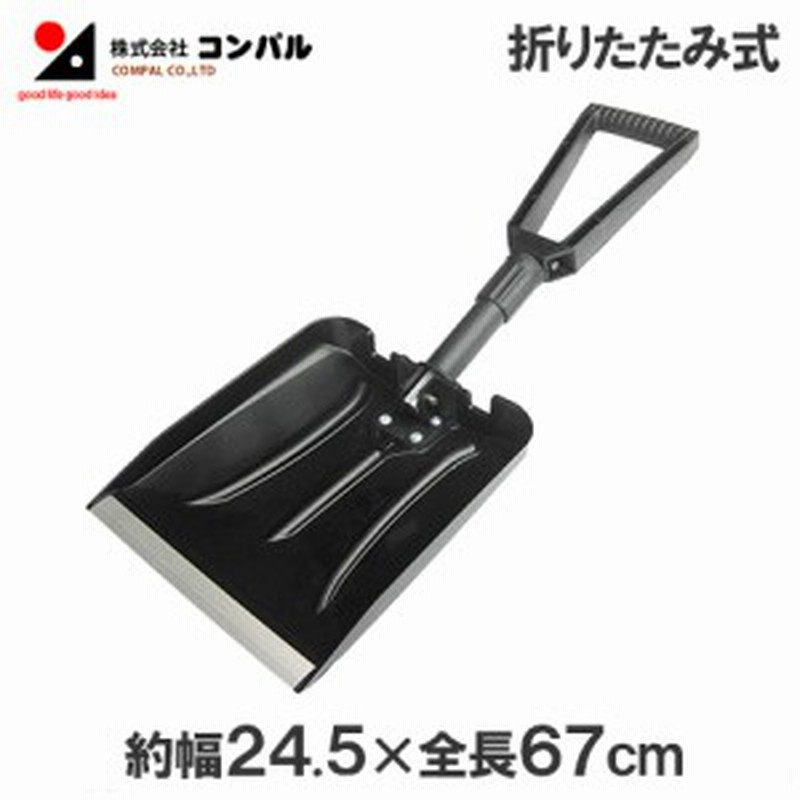 コンパル 折りたたみ式 除雪 雪かき スコップ Tatamuショベル 収納袋付 除雪用品 車載 雪かき道具 通販 Lineポイント最大1 0 Get Lineショッピング