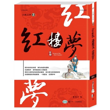 紅樓夢(精)